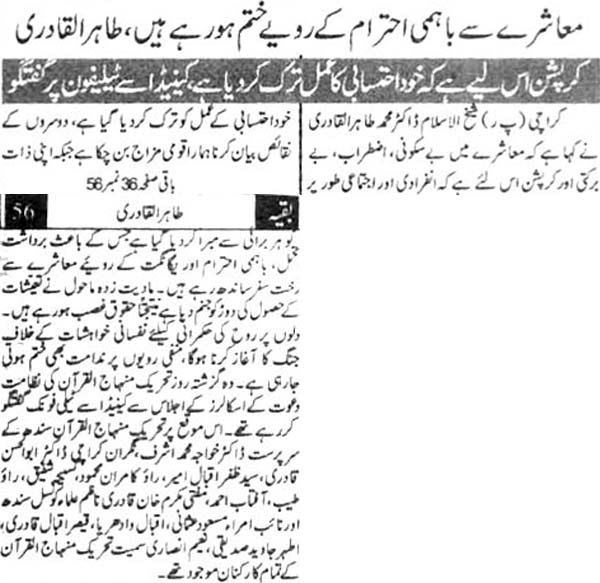 تحریک منہاج القرآن Minhaj-ul-Quran  Print Media Coverage پرنٹ میڈیا کوریج Daily Jang pg3 